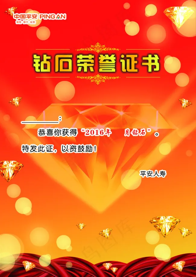 钻石新人(2480X3508(DPI:300))psd模版下载