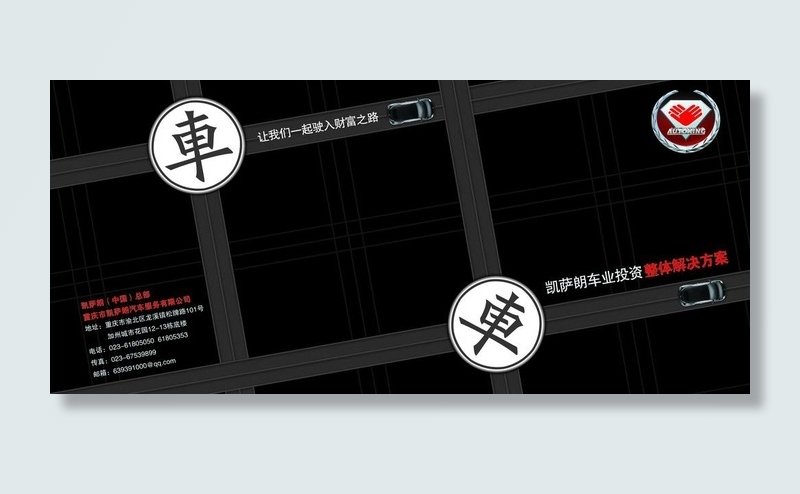 汽车服务招商画册图片