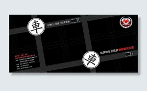 汽车服务招商画册图片