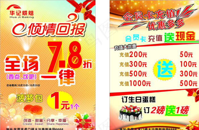 烘焙宣传单图片