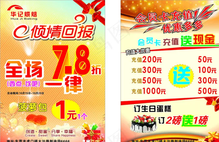 烘焙宣传单图片cdr矢量模版下载