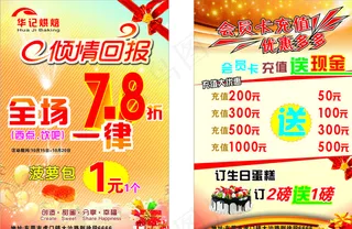 烘焙宣传单图片