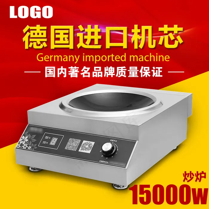 电磁炉淘宝主图psd模版下载