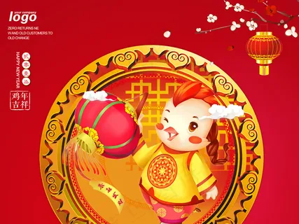 中国风鸡年新年海报