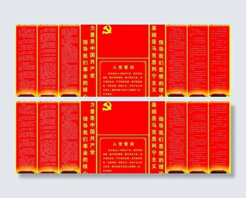 中国共产党工作学习制图片(16524X6457(DPI:100))psd模版下载