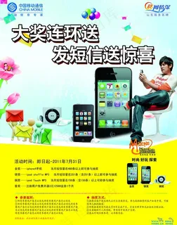 中国移动发短信送惊喜图片