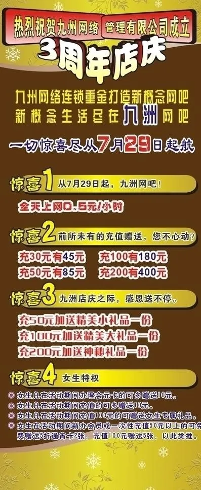 店庆x展架图片cdr矢量模版下载