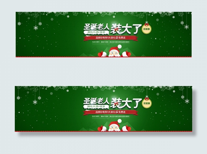 淘宝圣诞节家电促销活动海报psd设...psd模版下载