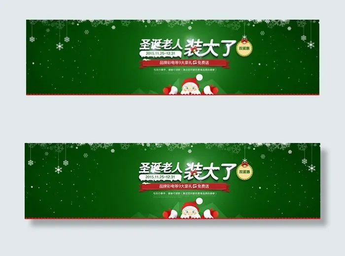 淘宝圣诞节家电促销活动海报psd设...psd模版下载