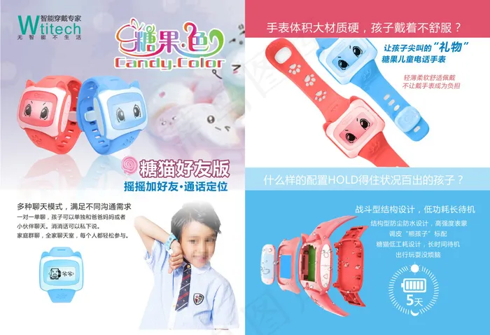 糖猫智能手表cdr矢量模版下载