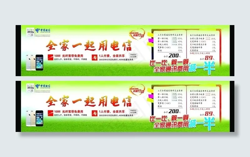 全家一起用电信图片(10772X3118(DPI:72))psd模版下载