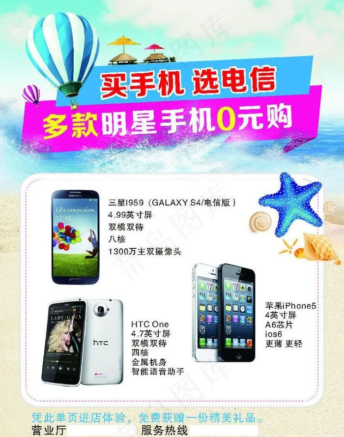 电信广告图片cdr矢量模版下载