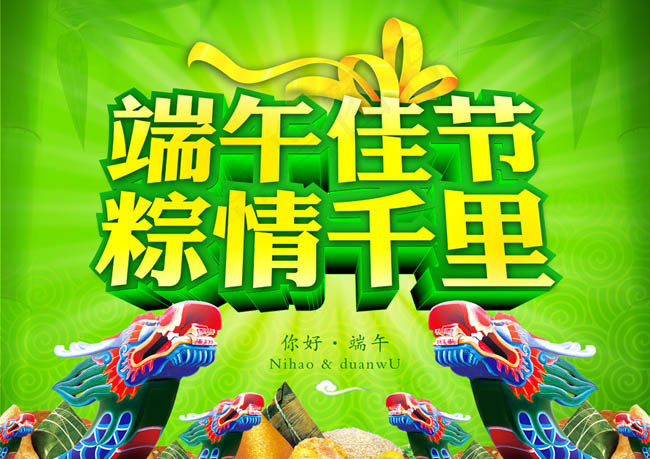 端午节促销海报DM单设计PSD素材