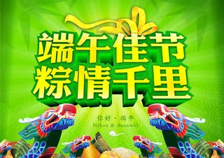 端午节促销海报DM单设计PSD素材