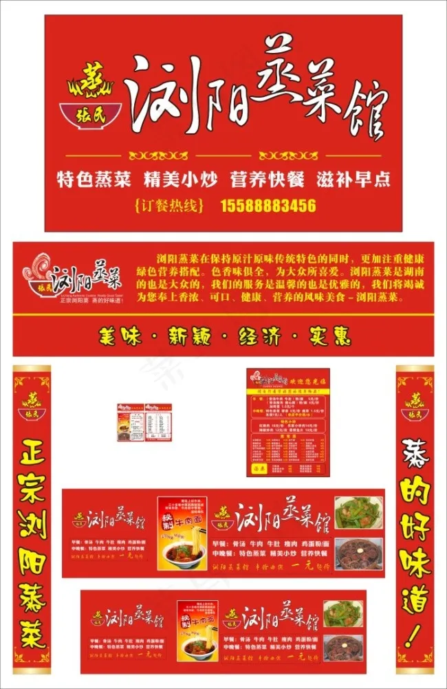 湖南浏阳蒸菜特色精美快餐滋补早点小...cdr矢量模版下载