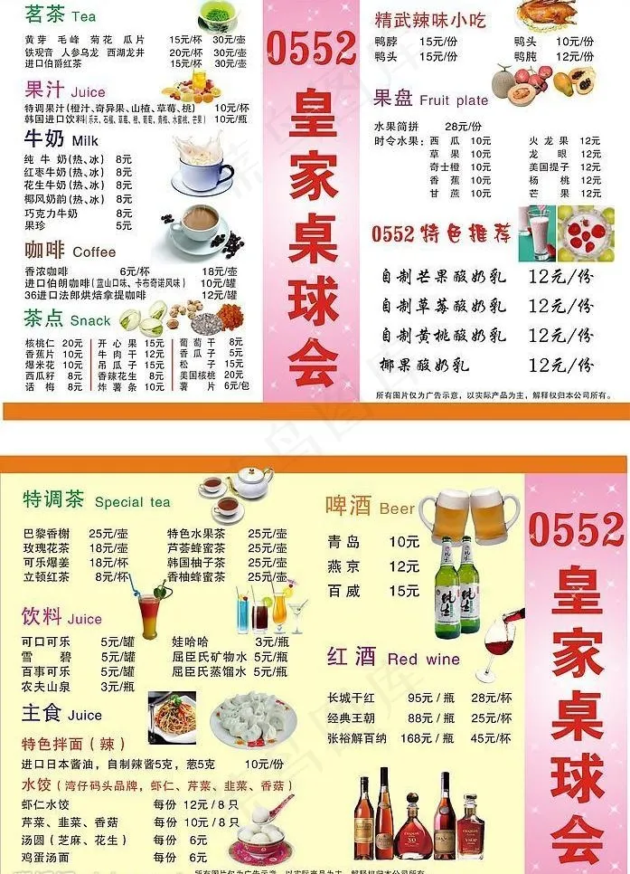 饭店酒楼酒水单点菜单图片cdr矢量模版下载