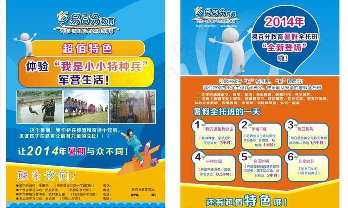 教育宣传单图片cdr矢量模版下载