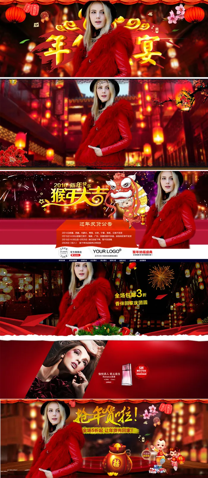 淘宝年货节女装海报PSD分层模板1...(1920X725(DPI:1))psd模版下载