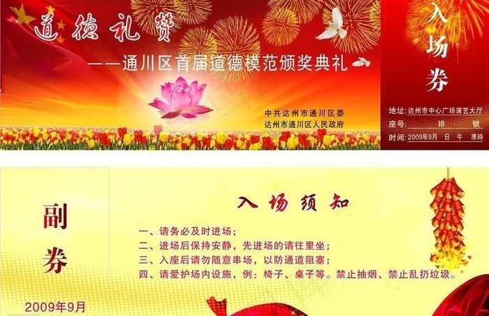 道德模范颁奖典礼入场券图片cdr矢量模版下载