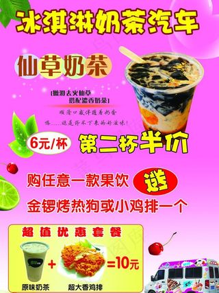 奶茶海报