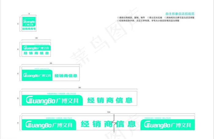 广博文具vi设计图片cdr矢量模版下载
