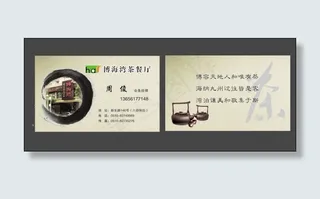 中式古典创意餐饮名片图片