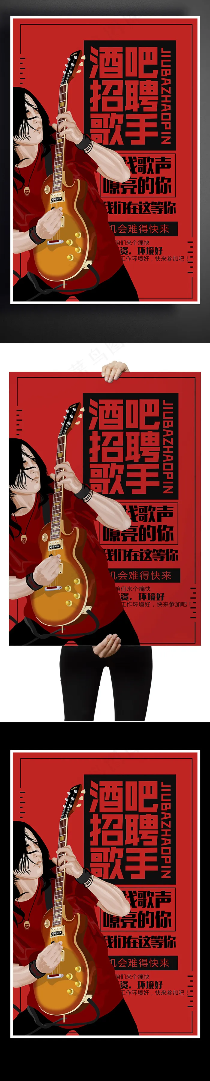 卡通酒吧招聘歌手海报设计psd模版下载