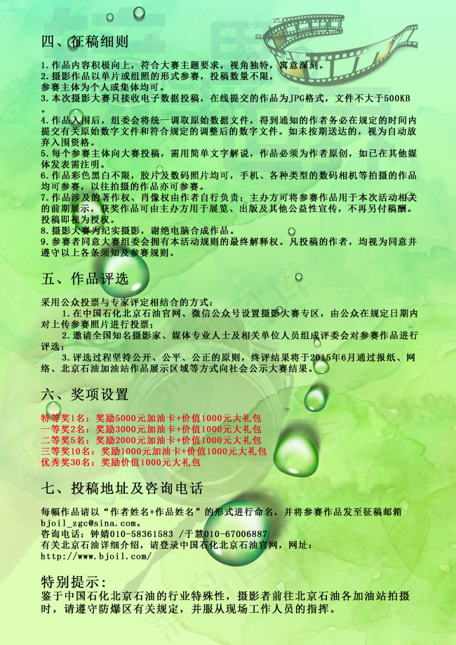 中石化北京石油摄影大赛征稿启事(2480X3508(DPI:300))psd模版下载