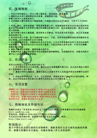 中石化北京石油摄影大赛征稿启事