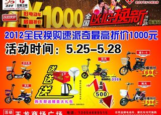 速派奇电动车图片