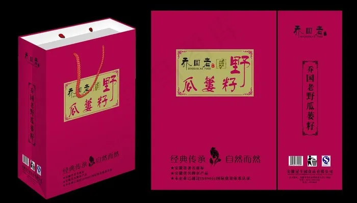 乔国老茶叶手提袋设计图片psd模版下载