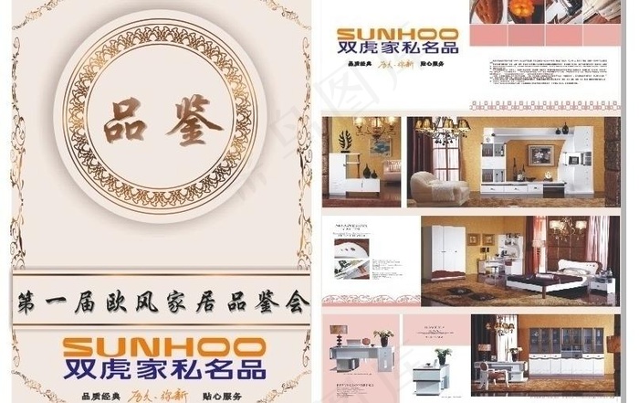 双虎欧式家具品鉴图片cdr矢量模版下载