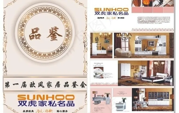 双虎欧式家具品鉴图片cdr矢量模版下载