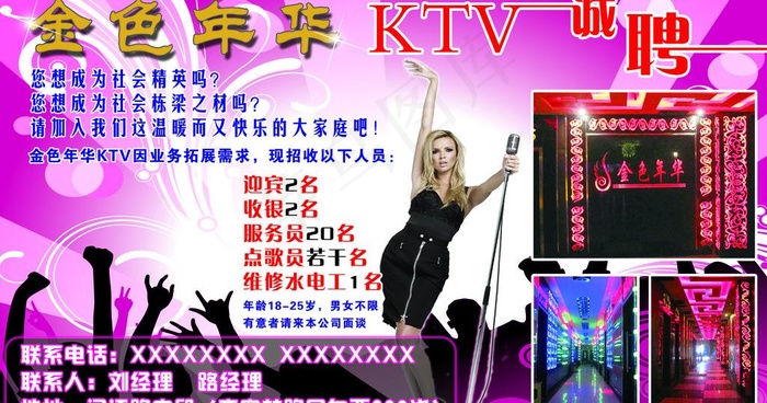 ktv 广告图片psd模版下载