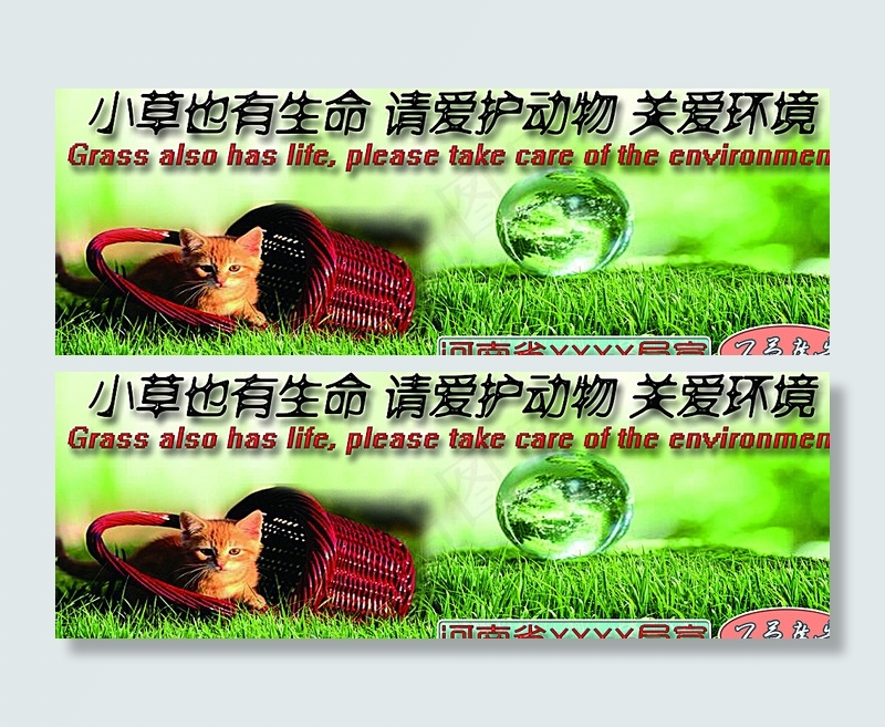 公益广告爱护小草海报设计图片psd模版下载