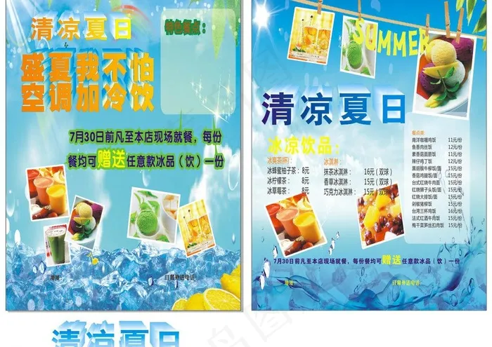 夏季单页图片(210X285)cdr矢量模版下载