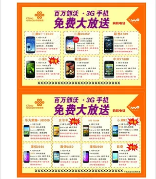 万部手机大放送购手机有好礼图片