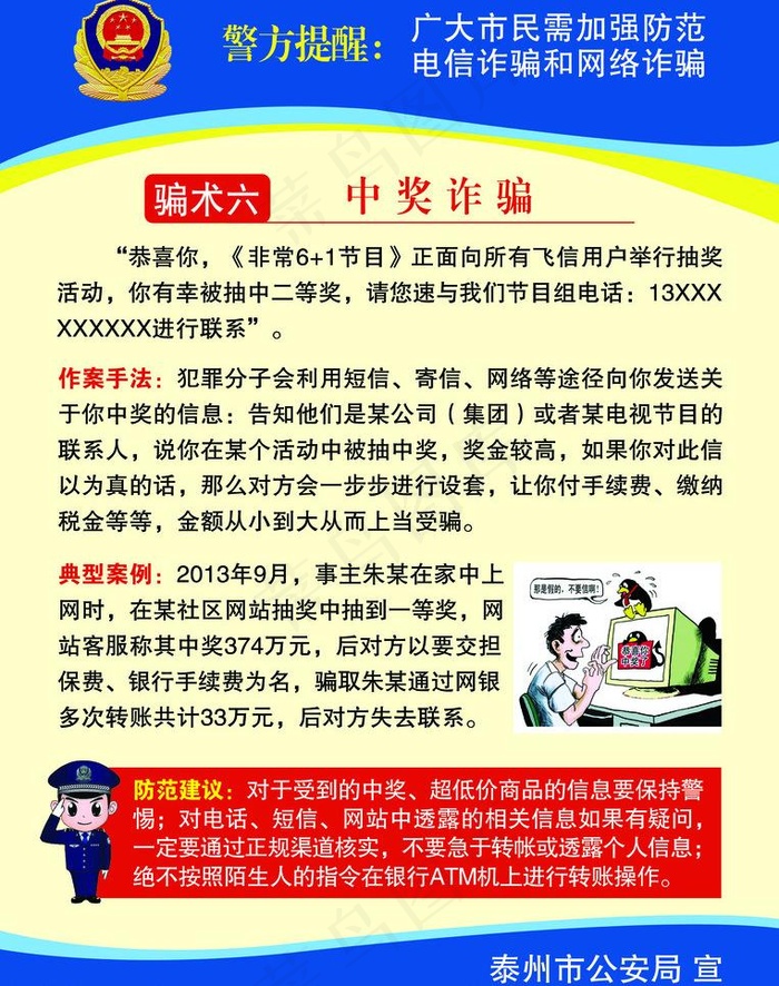 预防电信网络诈骗图片psd模版下载