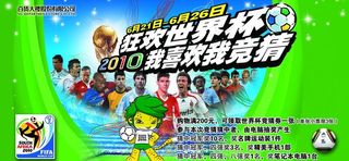 狂欢世界杯海报图片