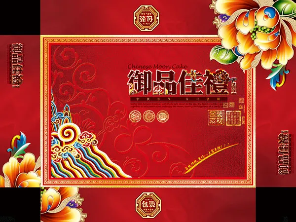 御品佳礼月饼盒包装设计psd模版下载