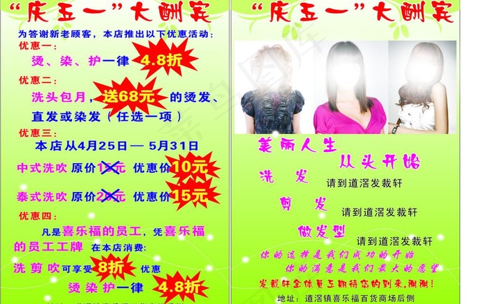 发裁轩51宣传单图片cdr矢量模版下载