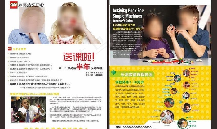 乐高活动中心图片cdr矢量模版下载