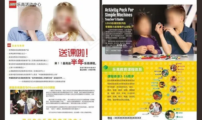 乐高活动中心图片cdr矢量模版下载