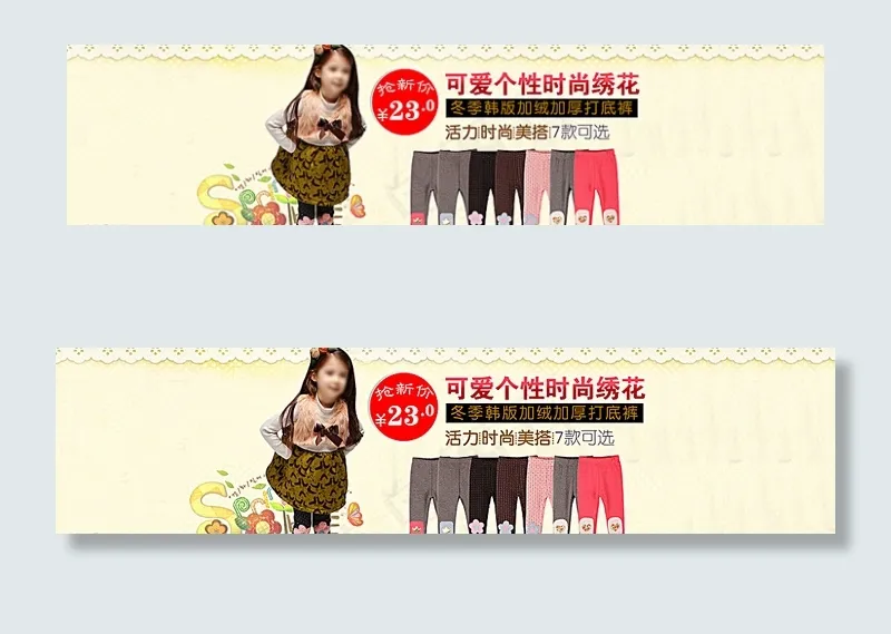时尚绣花打底裤海报图片psd模版下载