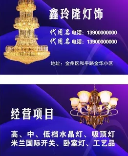 鑫玲珑灯饰名片图片