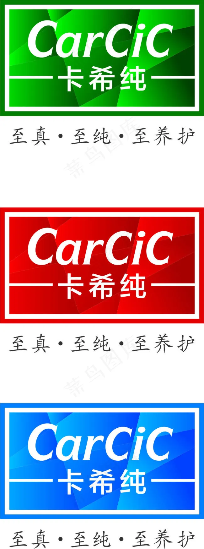 卡西纯LOGOcdr矢量模版下载