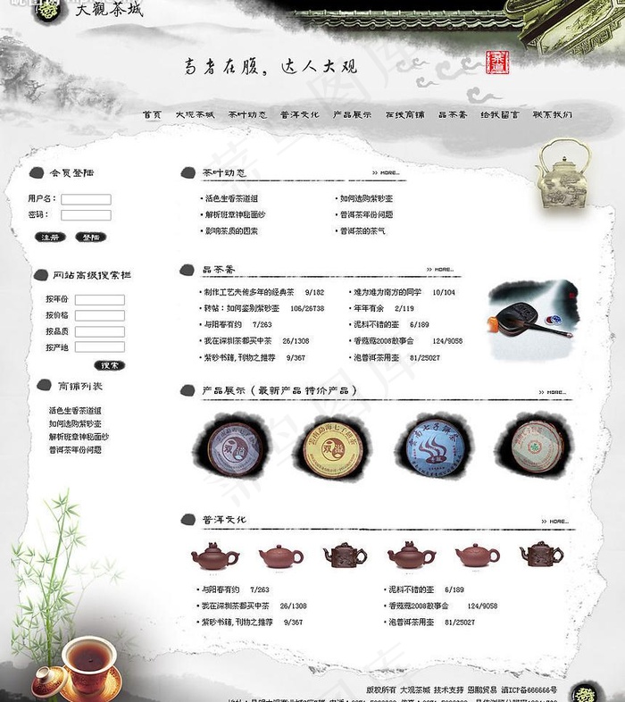 大观茶城网站首页模板图片psd模版下载