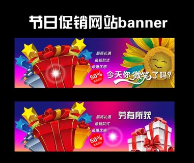 节日促销网站banner
