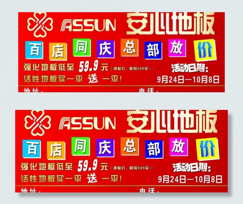 安心地板图片psd模版下载