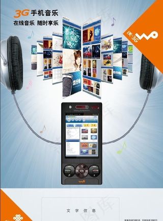 联通3g海报图片